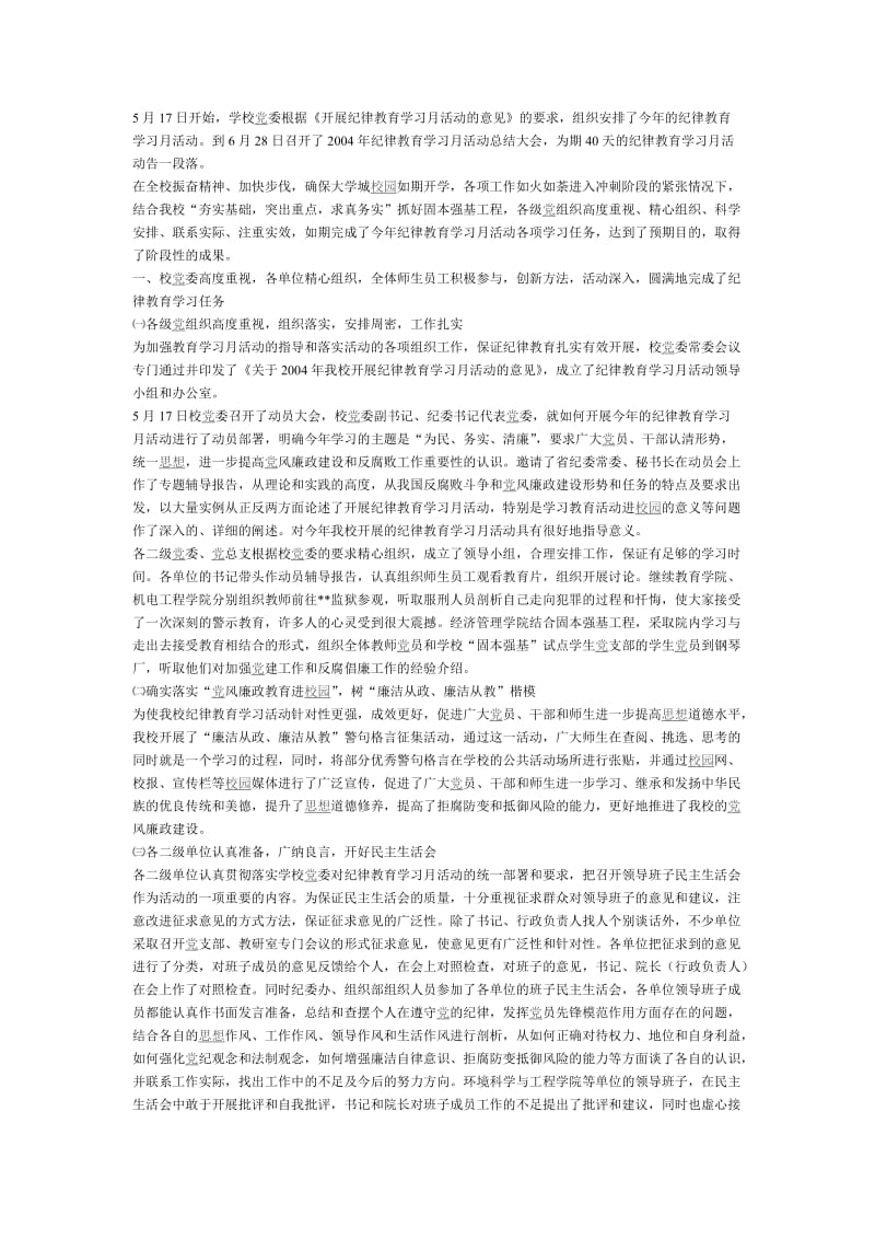 大学生党建征文党性活动.doc_第1页