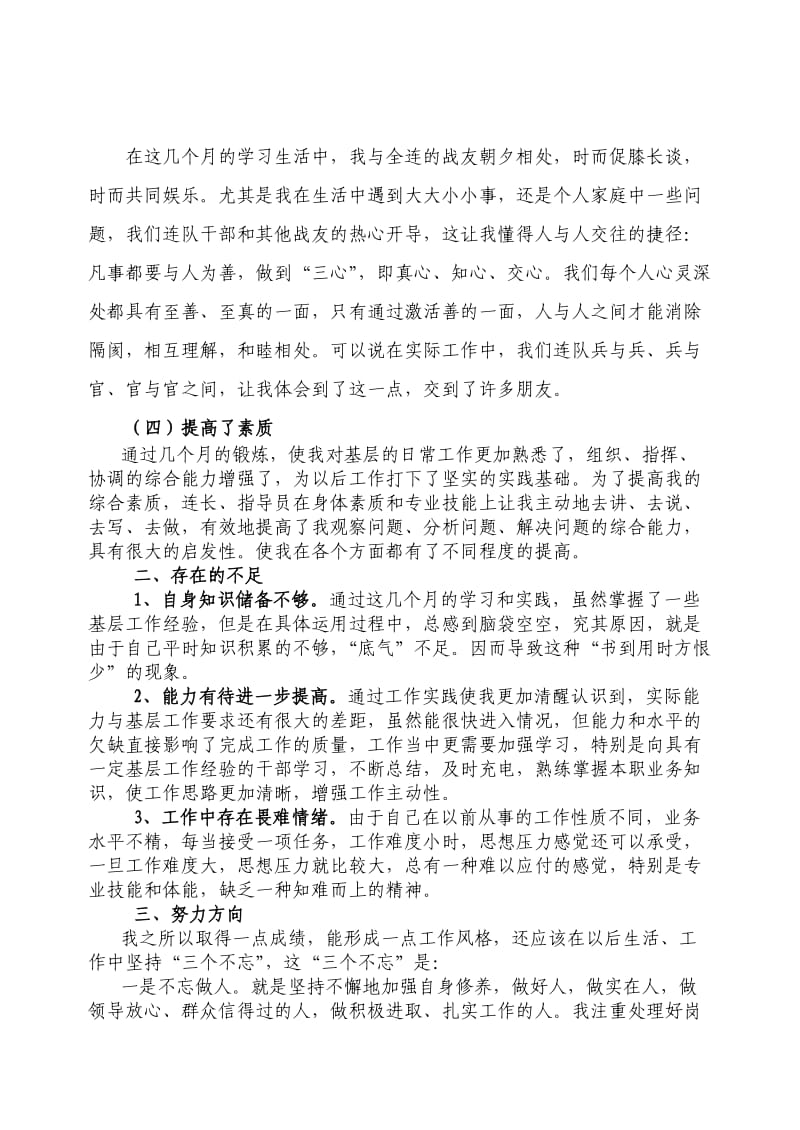 代理排长述职报告.doc_第2页