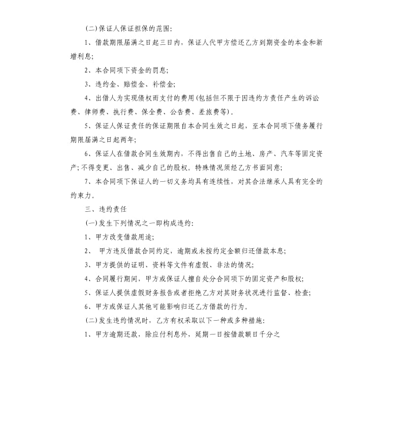 个人向个人借款合同书5篇.docx_第3页