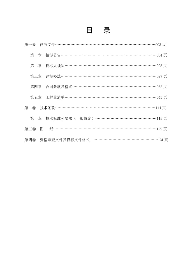 万县度梓埠玉津河流域项目区高标准农田建设示工程.doc_第2页