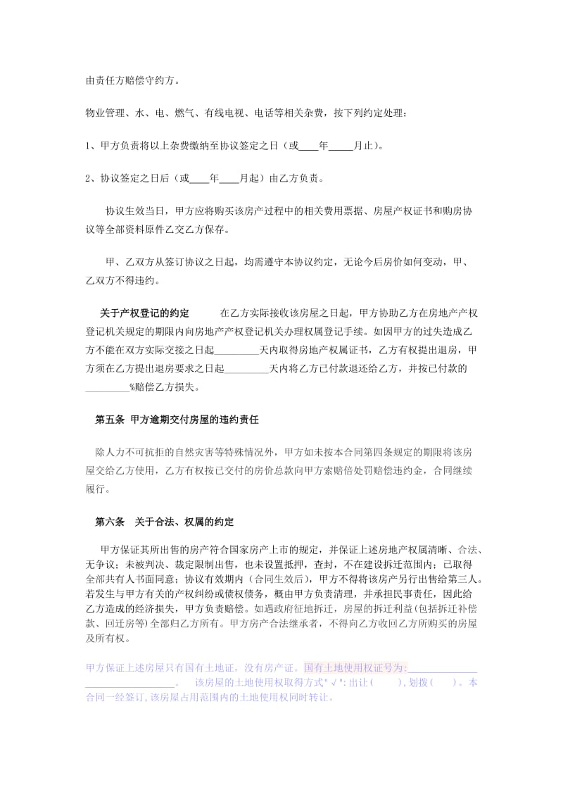 私人房屋买卖合同.doc_第3页