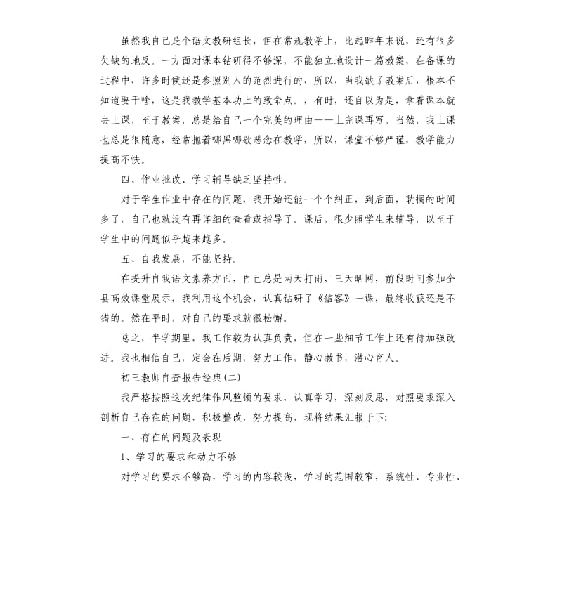 2019初三教师自查报告年度3篇集锦.docx_第2页