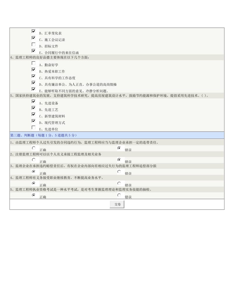 《工程建设监理》第10章在线测试.doc_第2页