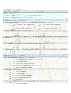 《工程建設(shè)監(jiān)理》第10章在線測試.doc