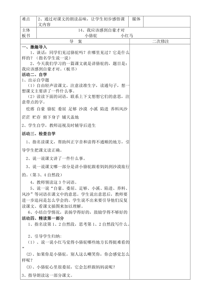 三年级语文下册第五单元模块备课c2.doc_第2页