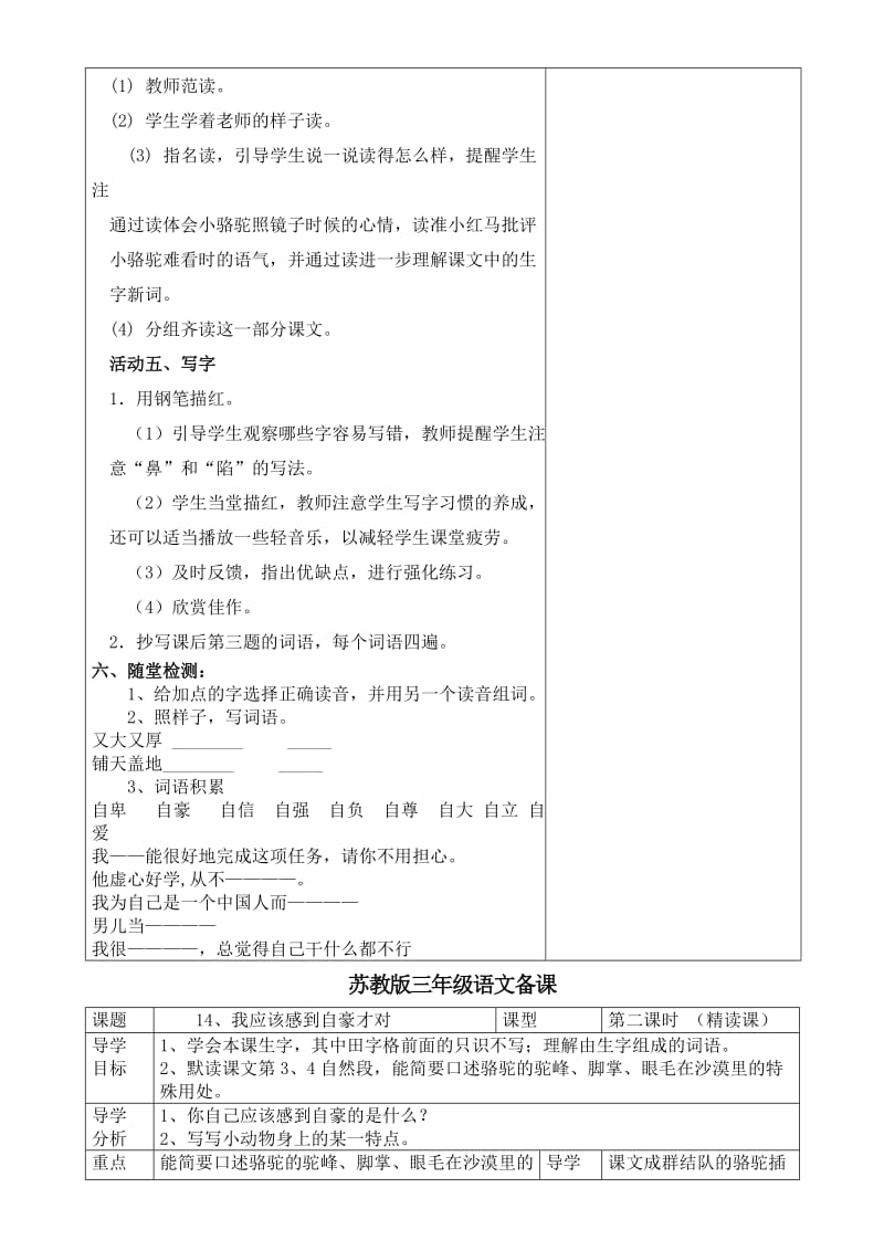 三年级语文下册第五单元模块备课c2.doc_第3页