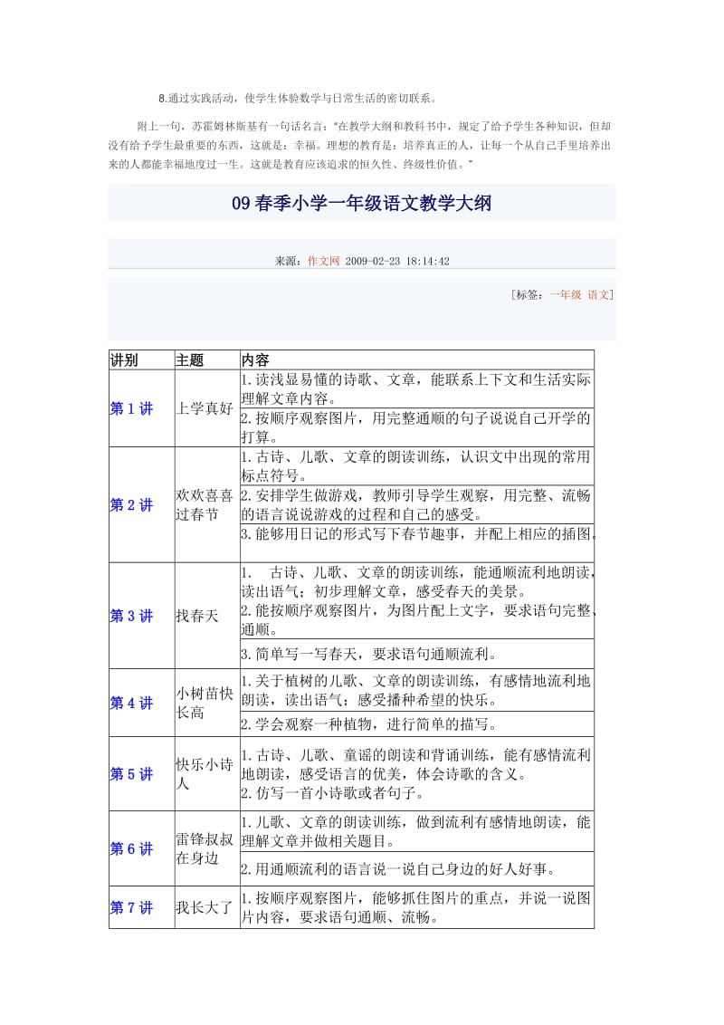 一年级语文数学教学大纲.doc_第3页