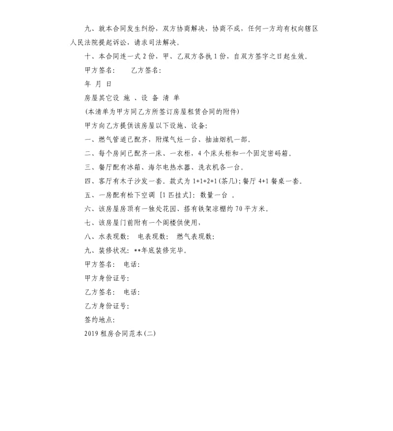 2019租房合同5篇.docx_第2页