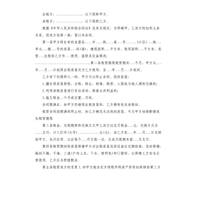 2019租房合同5篇.docx_第3页