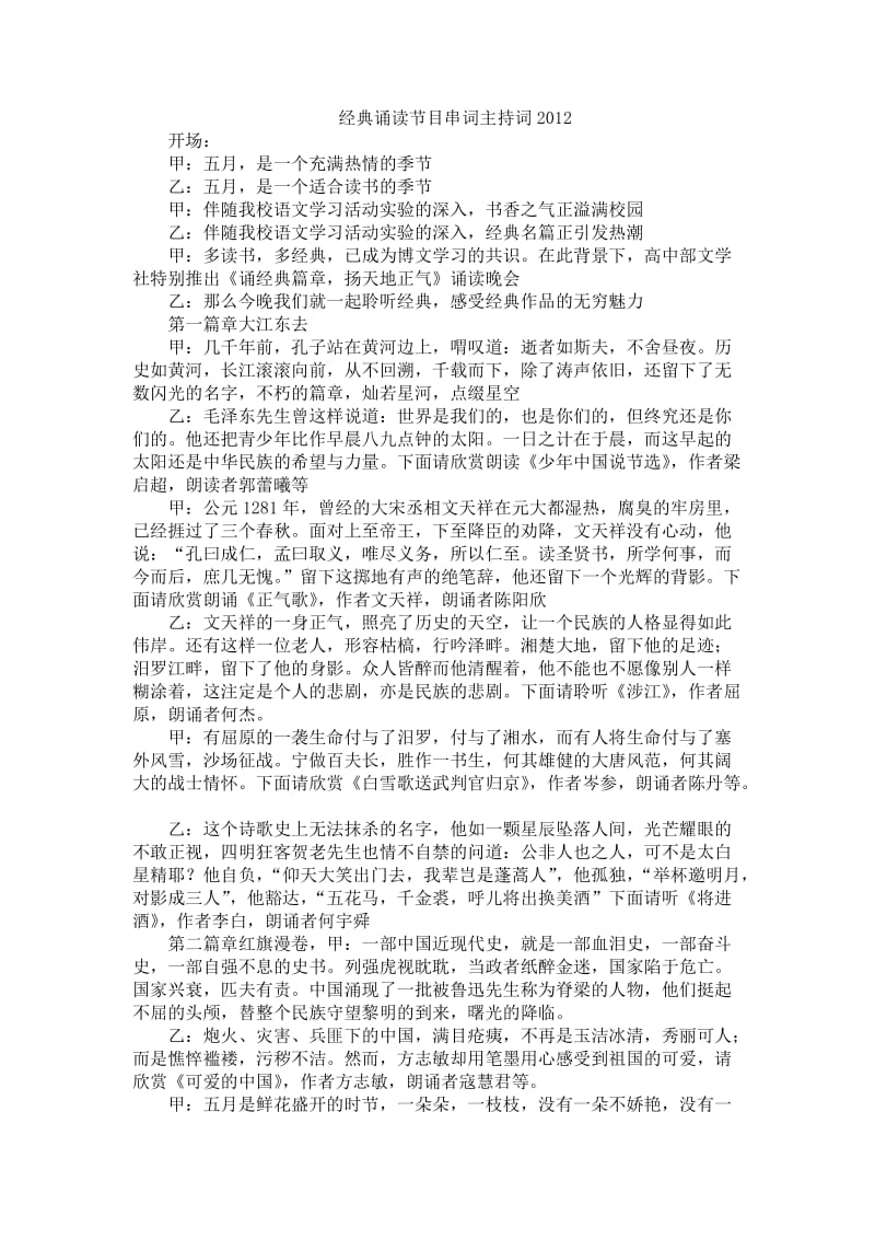 经典诵读节目串词主持词2012.doc_第1页