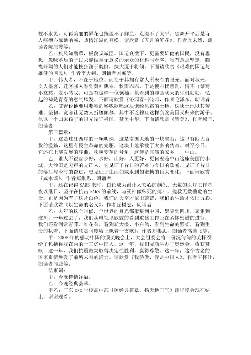 经典诵读节目串词主持词2012.doc_第2页