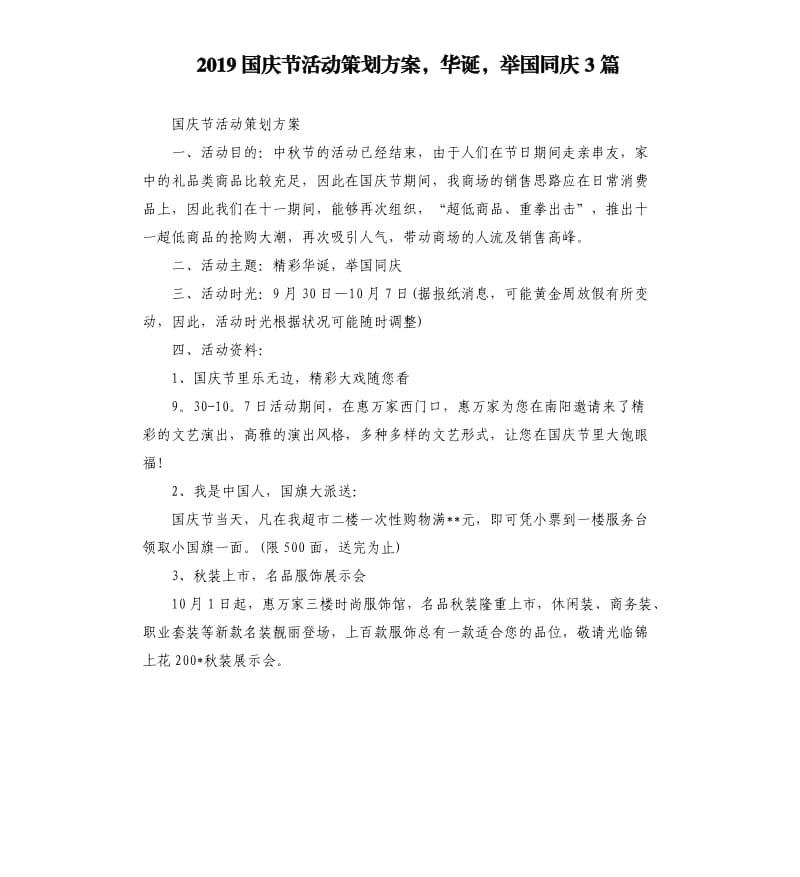 2019国庆节活动策划方案华诞举国同庆3篇.docx_第1页