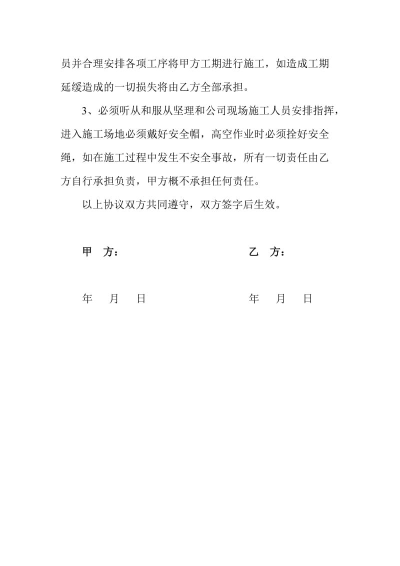 工程分包转让协议书.doc_第2页