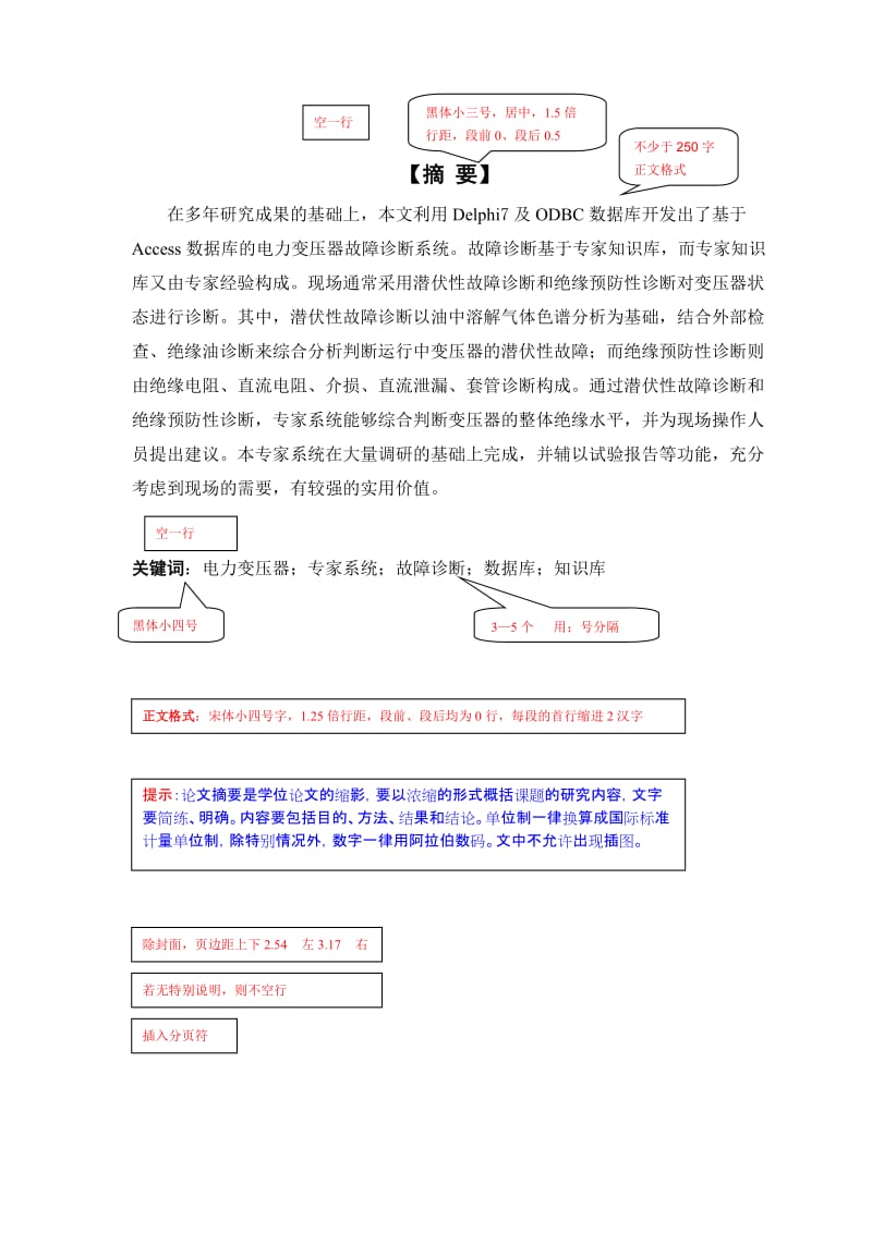 上海电力学院毕业论文格式要求.doc_第1页