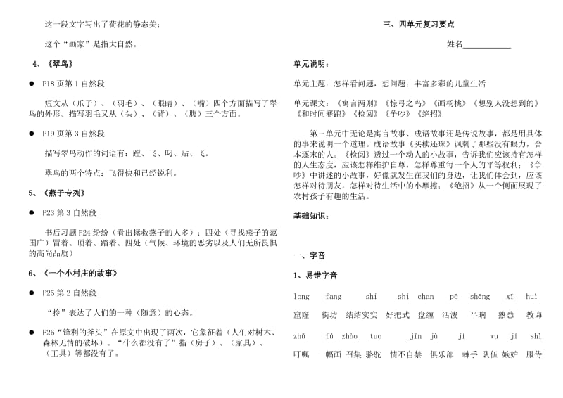 三年级下各单元复习要点.doc_第3页