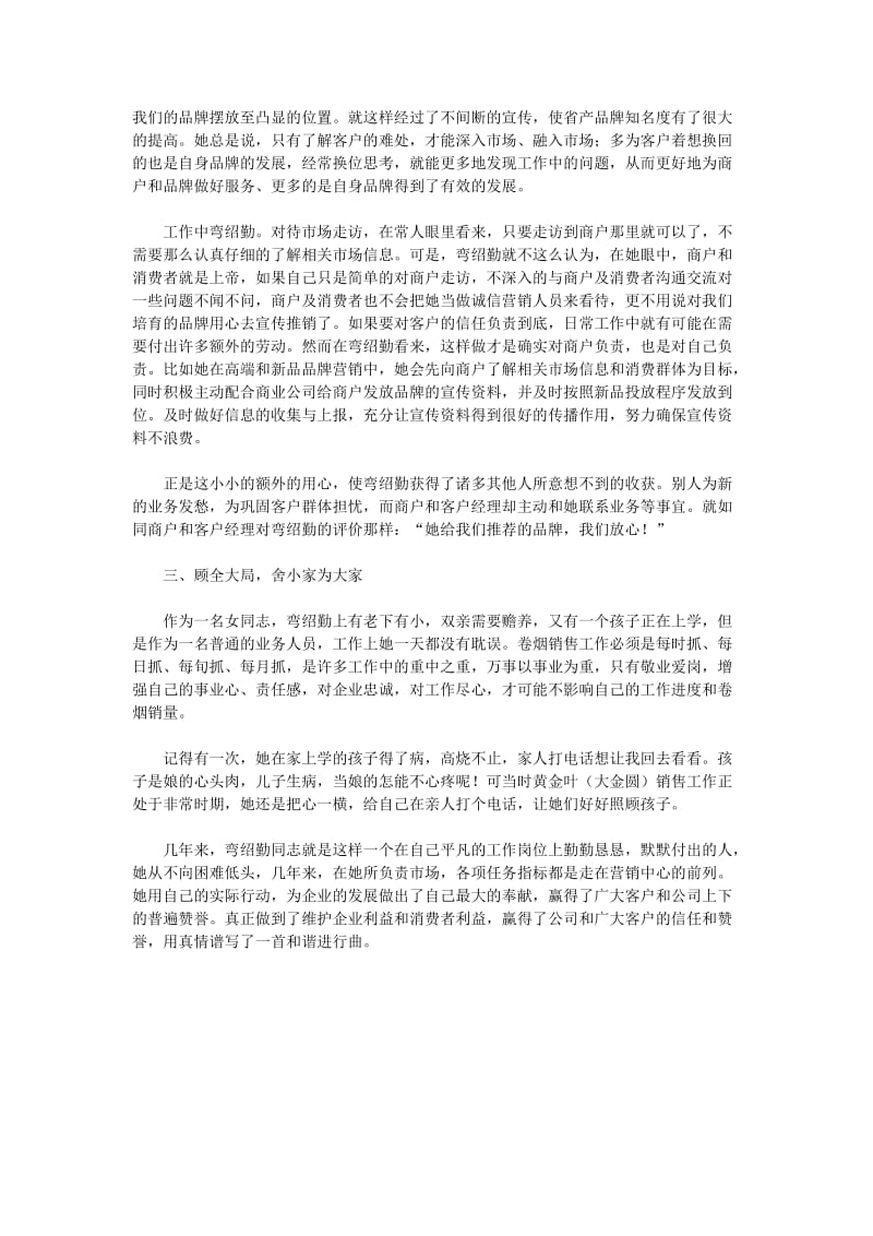 销售人员的先进事迹材料.doc_第2页