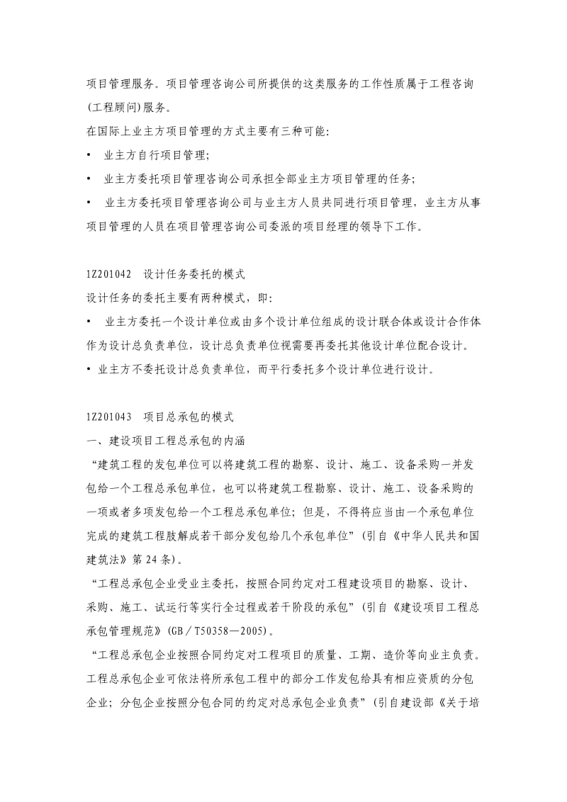 2011年一级建造师课件：建筑管理-精讲05.doc_第3页