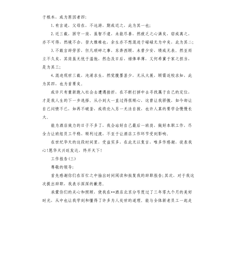 2019年度酒店服务员辞职报告篇.docx_第3页
