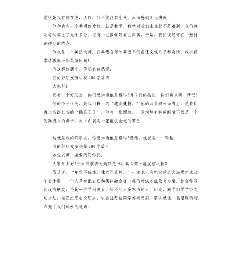 2020我的好朋友演讲稿左右.docx_第3页