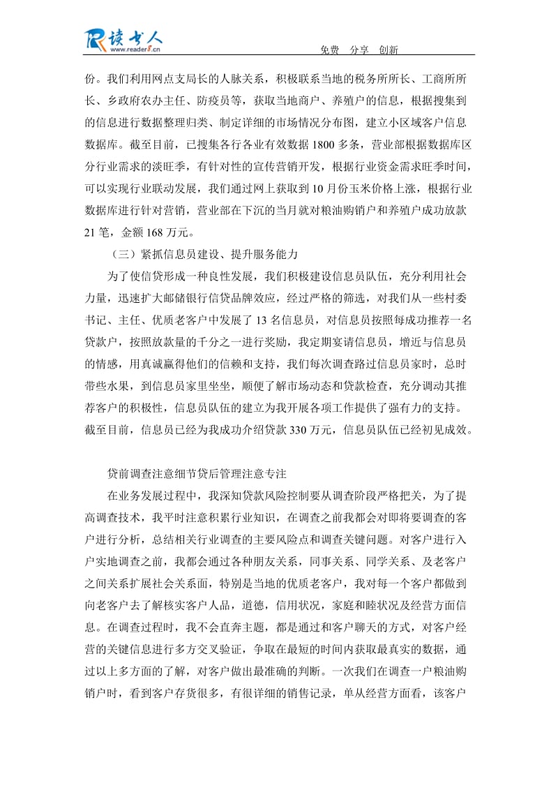 邮储银行信贷员先进事迹材料.docx_第2页