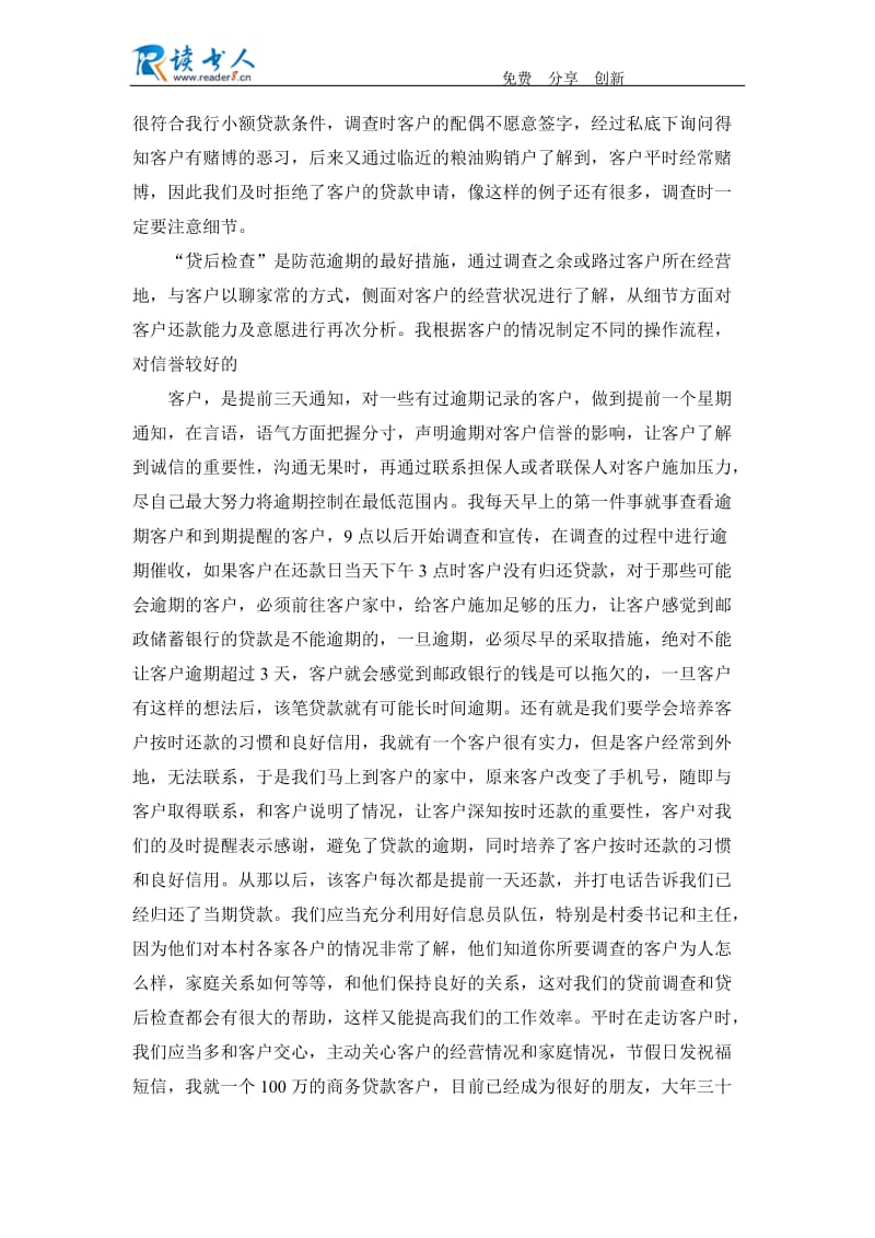 邮储银行信贷员先进事迹材料.docx_第3页