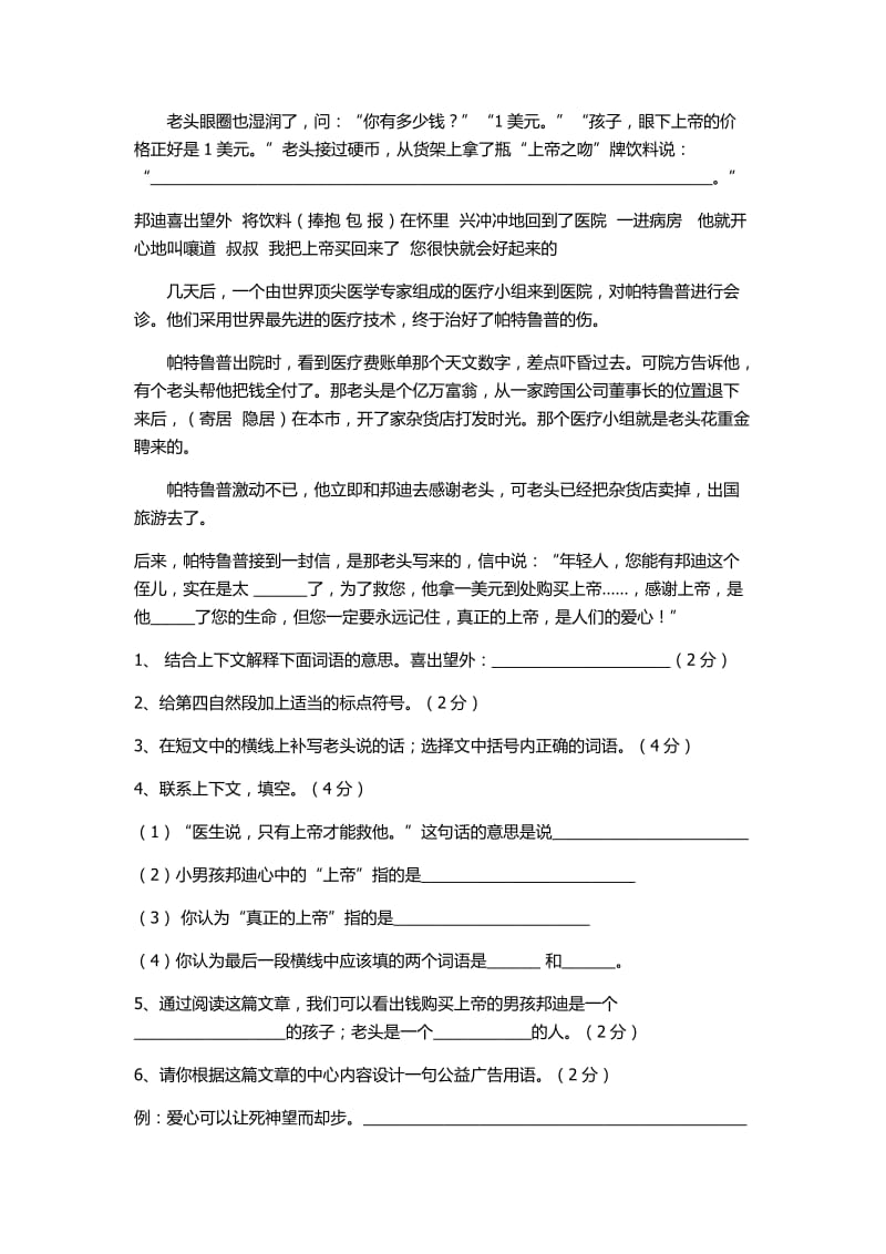 2010年小学六年级语文毕业模拟试卷.docx_第3页