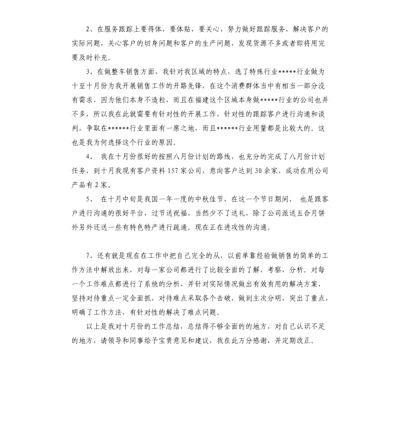 业务员月工作总结五篇2019.docx_第2页