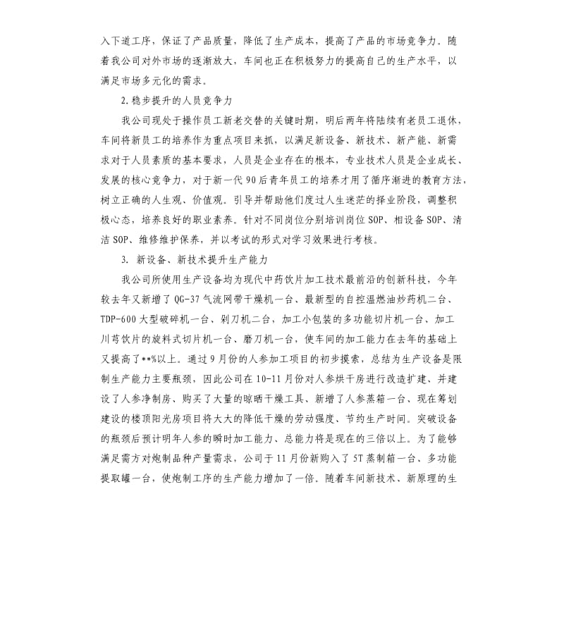 2019企业车间个人总结5篇.docx_第2页