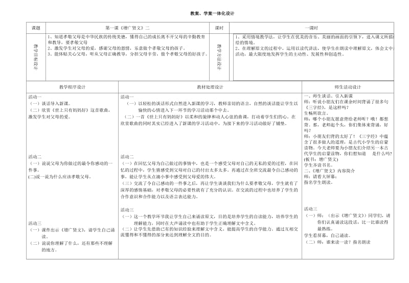 三年级校本经典诵读《增广贤文》.doc_第1页