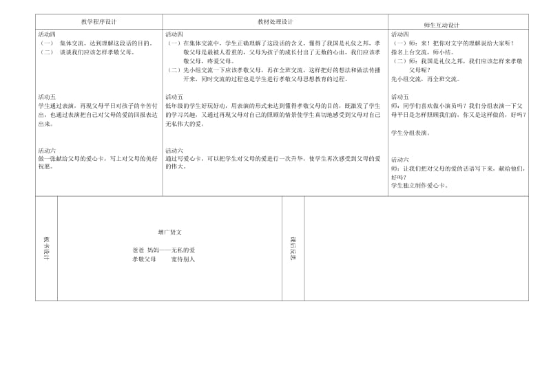 三年级校本经典诵读《增广贤文》.doc_第2页