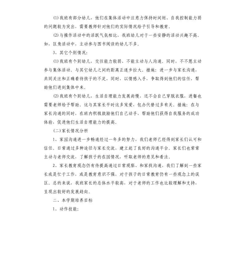 2020中班第二学期教学计划五篇.docx_第2页