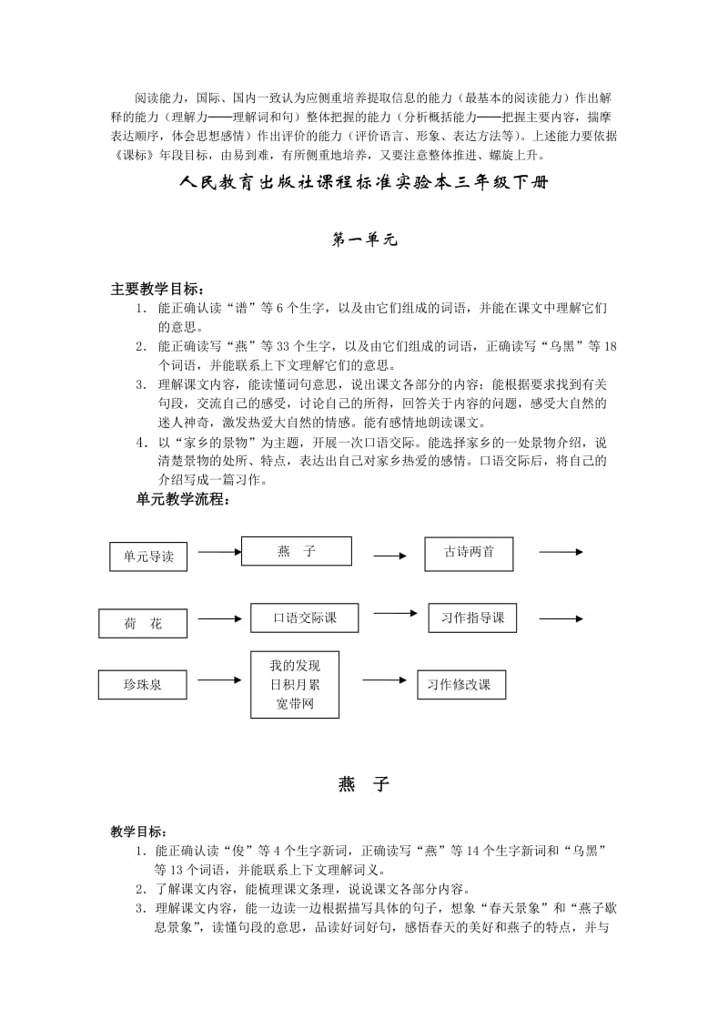 a4课程标准实验本三年级下册(1-8单元).doc_第1页