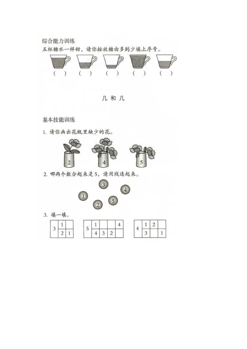 一年级上册数学有关图片.doc_第3页