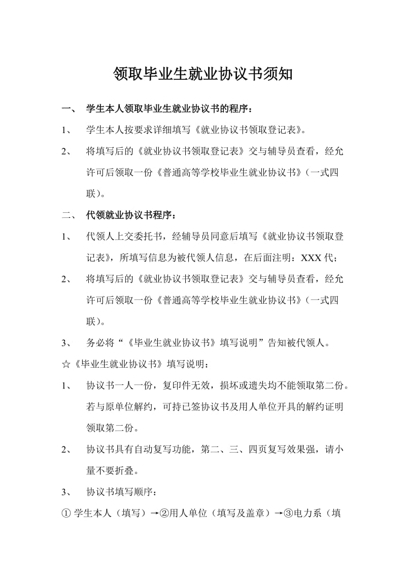 领取毕业生就业协议书须知.doc_第1页