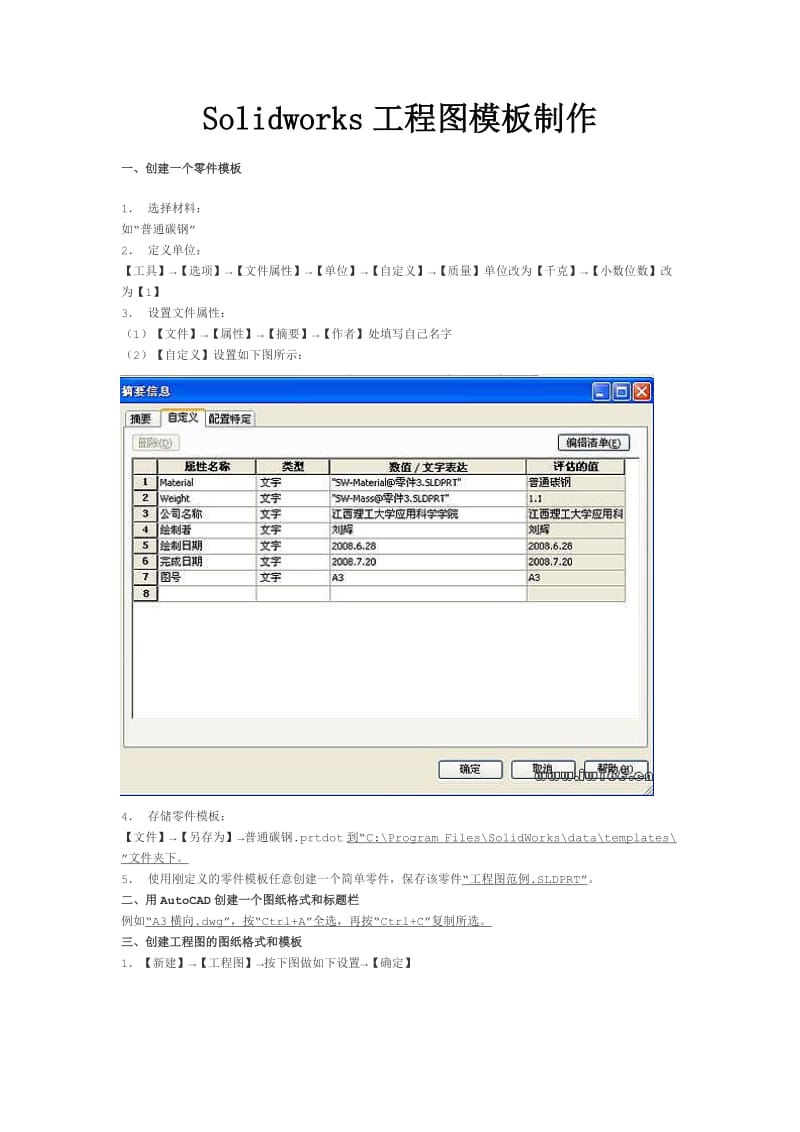 solidwork工程图模版设置.doc_第1页