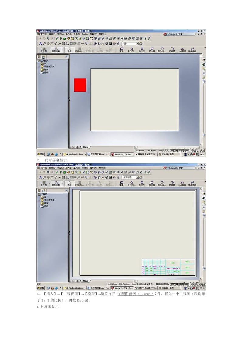 solidwork工程图模版设置.doc_第3页