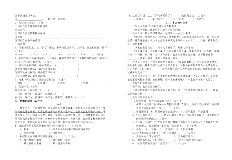 2010年秋总路咀镇小学五年级综合测1.doc_第2页