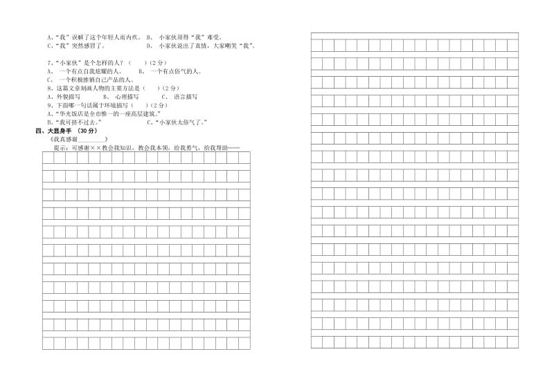 2010年秋总路咀镇小学五年级综合测1.doc_第3页