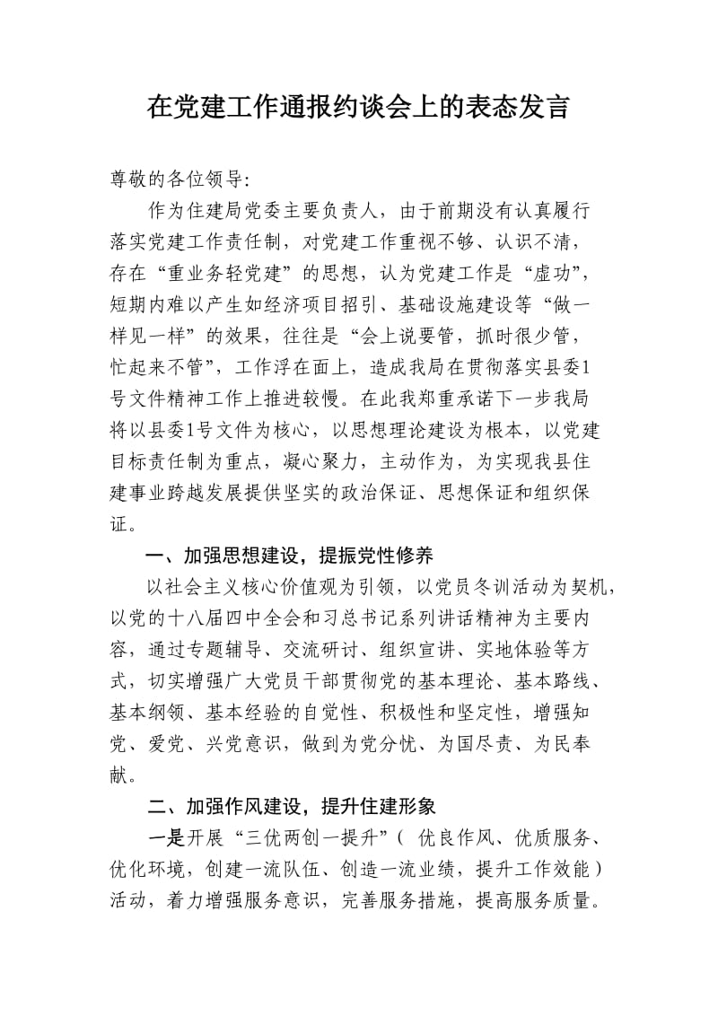 机关党建工作会议上的表态发言.doc_第1页