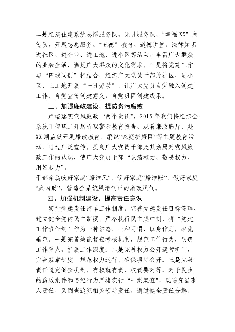 机关党建工作会议上的表态发言.doc_第2页