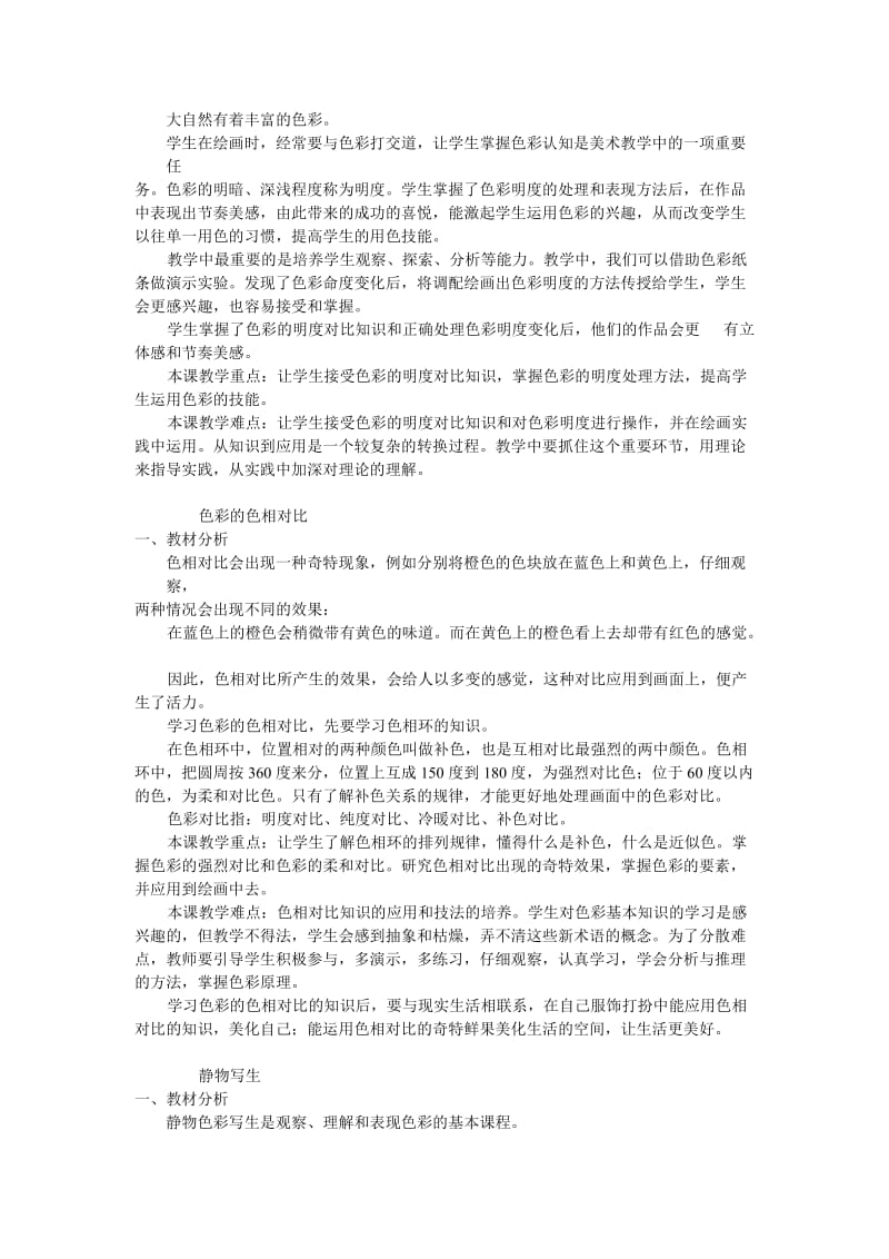 中国古代建筑欣赏.doc_第2页