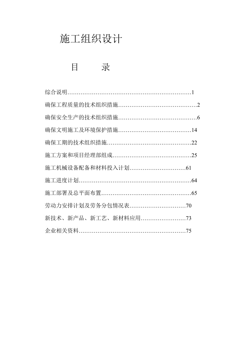 单个公共厕所的施工组织设计.doc_第2页