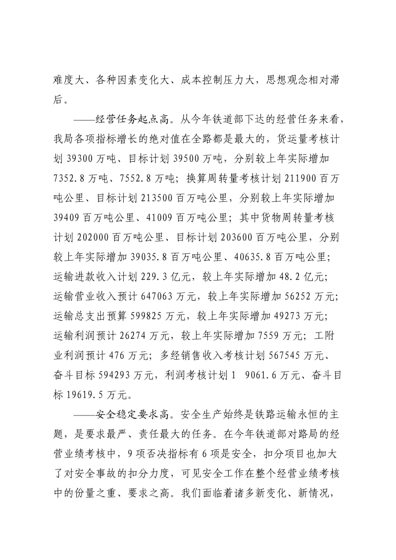 武汛在经营工作会议上的讲话.doc_第3页