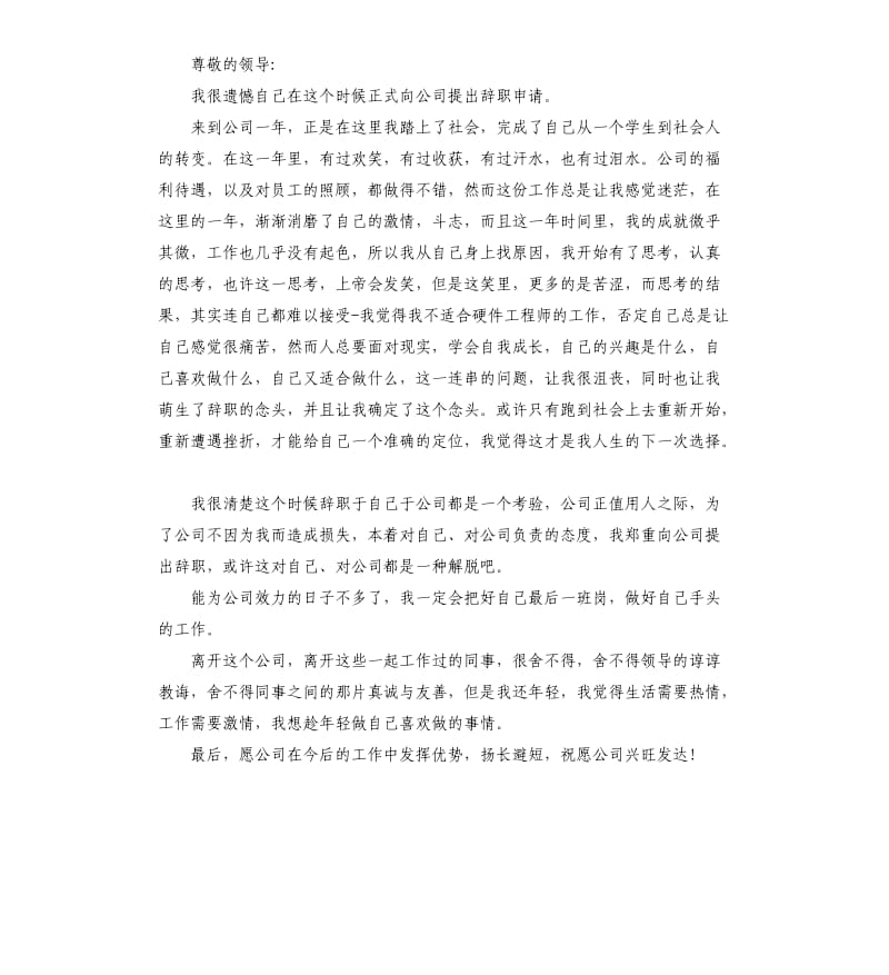 2019工程师辞职报告5篇.docx_第2页