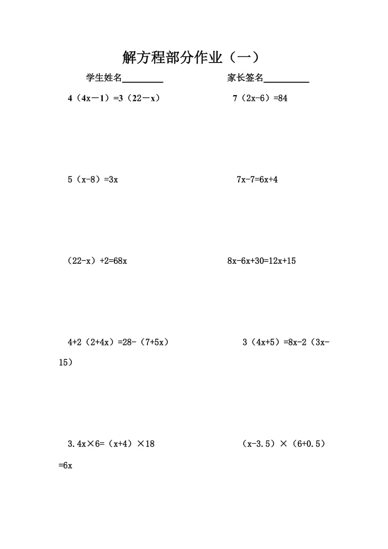 (解方程(1四年级辅导作业(七).doc_第1页