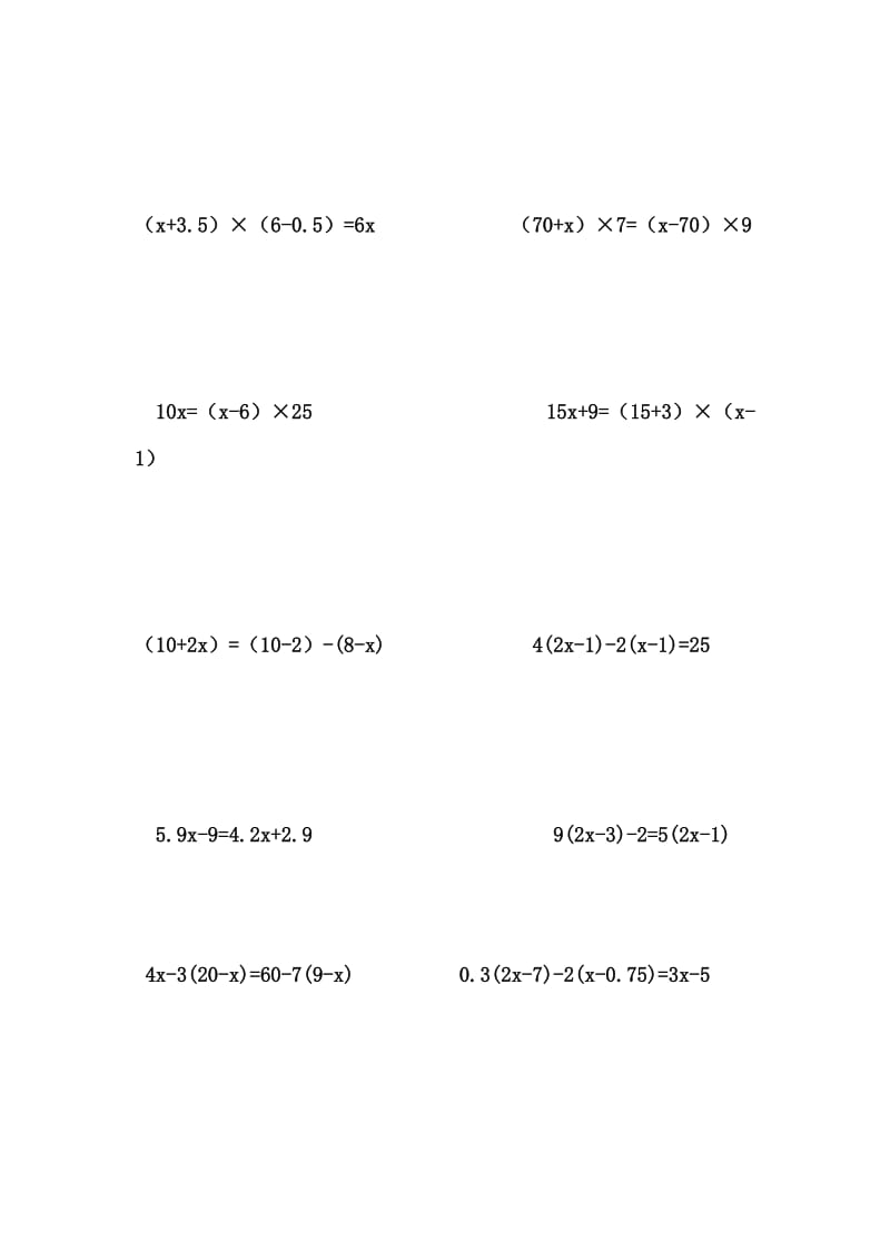 (解方程(1四年级辅导作业(七).doc_第2页