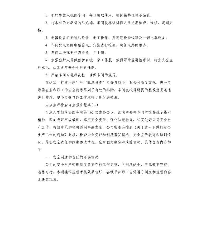 2019年安全生产检查自查报告五篇.docx_第3页