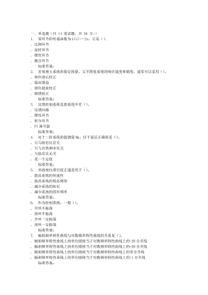 吉林大學16秋《控制工程基礎》在線作業(yè)二.doc