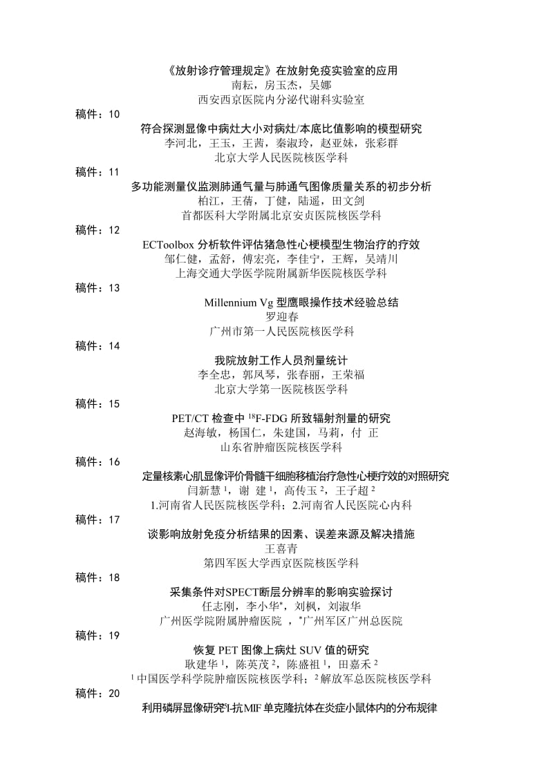 大会发言及参加优秀论文评选文章(共426篇).doc_第2页