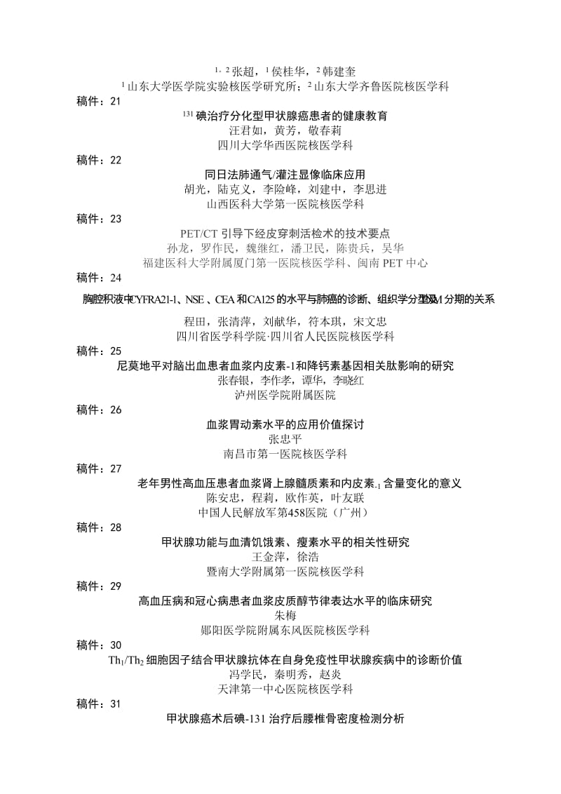 大会发言及参加优秀论文评选文章(共426篇).doc_第3页